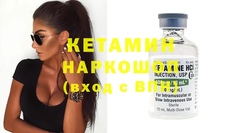 КЕТАМИН ketamine Кемь